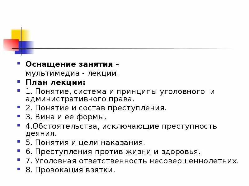 Развернутый план занятия. Развернутый план занятий. Развернутый план занятий. Развернутый план занятий. Структура лабораторного занятия.