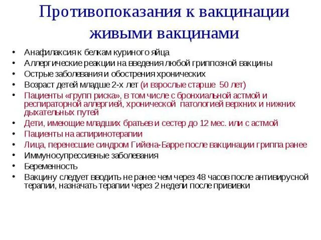 После вакцины нельзя. Противопоказания к вакцинации живыми вакцинами. Аллергическая реакция на вакцинацию от коронавируса. Аллергическая реакция на прививку. Аллергические реакции на прививки.