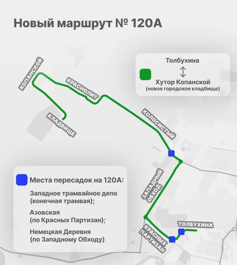 20 автобус новый маршрут. Новый маршрут. Хутор Копанской кладбище. Схема автобусных маршрутов. Пригородный автобус.