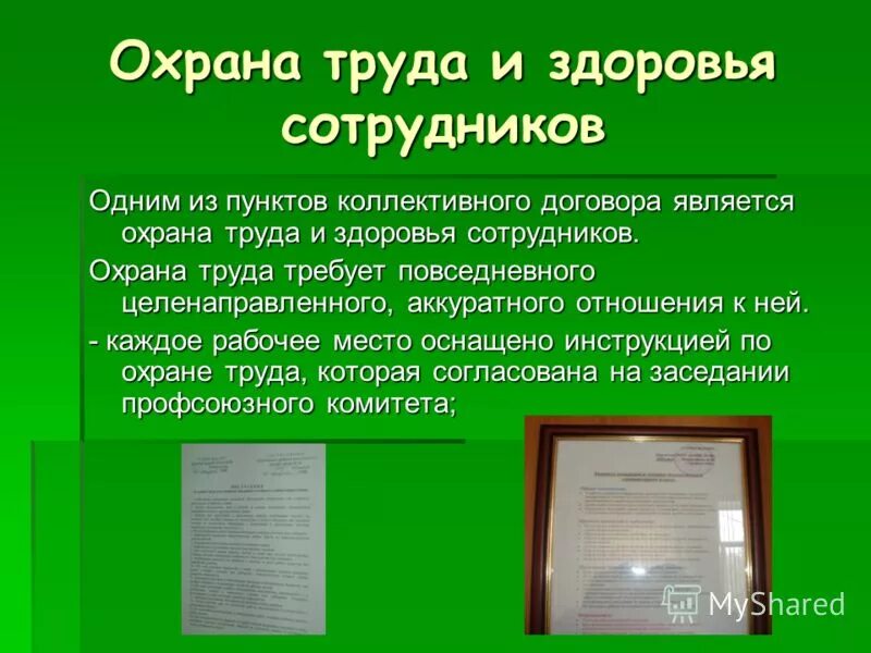 права уполномоченного по охране труда. профсоюзный контроль по охране труда. положение о работе комиссии. профсоюзные документы по охране труда. охрана труда в профсоюзе образования.
