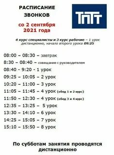 Автомех расписание