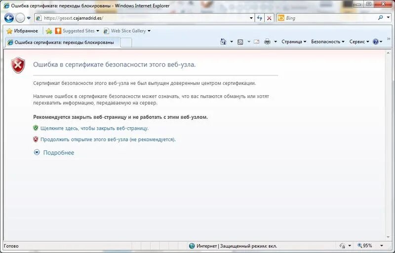 У этого сайта проблемы с сертификатом безопасности. Ошибка сертификата. Ошибка в сертификате безопасности этого веб-узла. Ошибка сертификата безопасности. Сертификаты безопасности Windows.