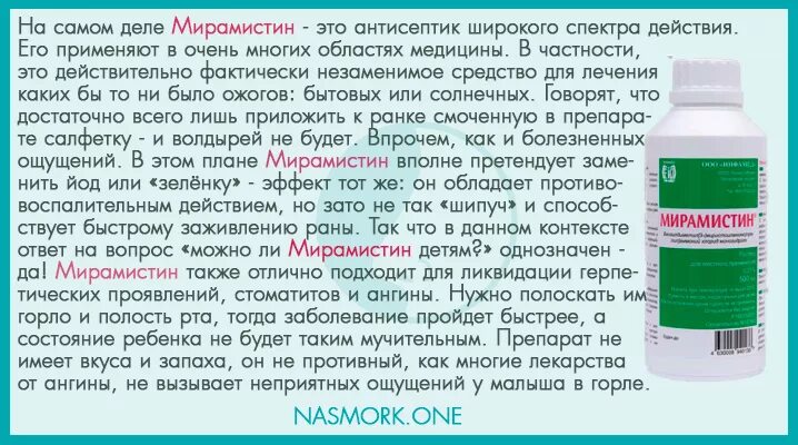 Ингаляция с мирамистином и физраствором. Мирамистин для ингаляций. Мирамистин от кашля ингаляции. Чем полоскать горло. Ингаляция при боли в горле можно