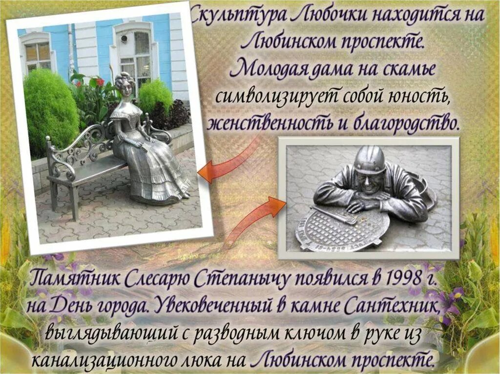 Памятник любочке в омске история. Достопримечательности омска фото с названиями и описанием. Рассказ о памятнике в омске. Статуя люба описание. Любаша имя.