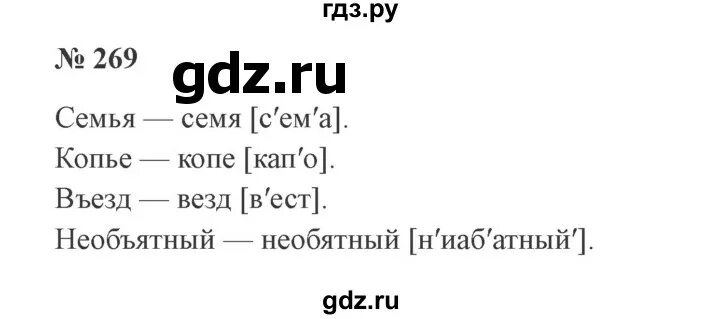 Упр 269 4 класс 2 часть. Русский язык 3 класс 1 часть страница 136 упражнение 269.