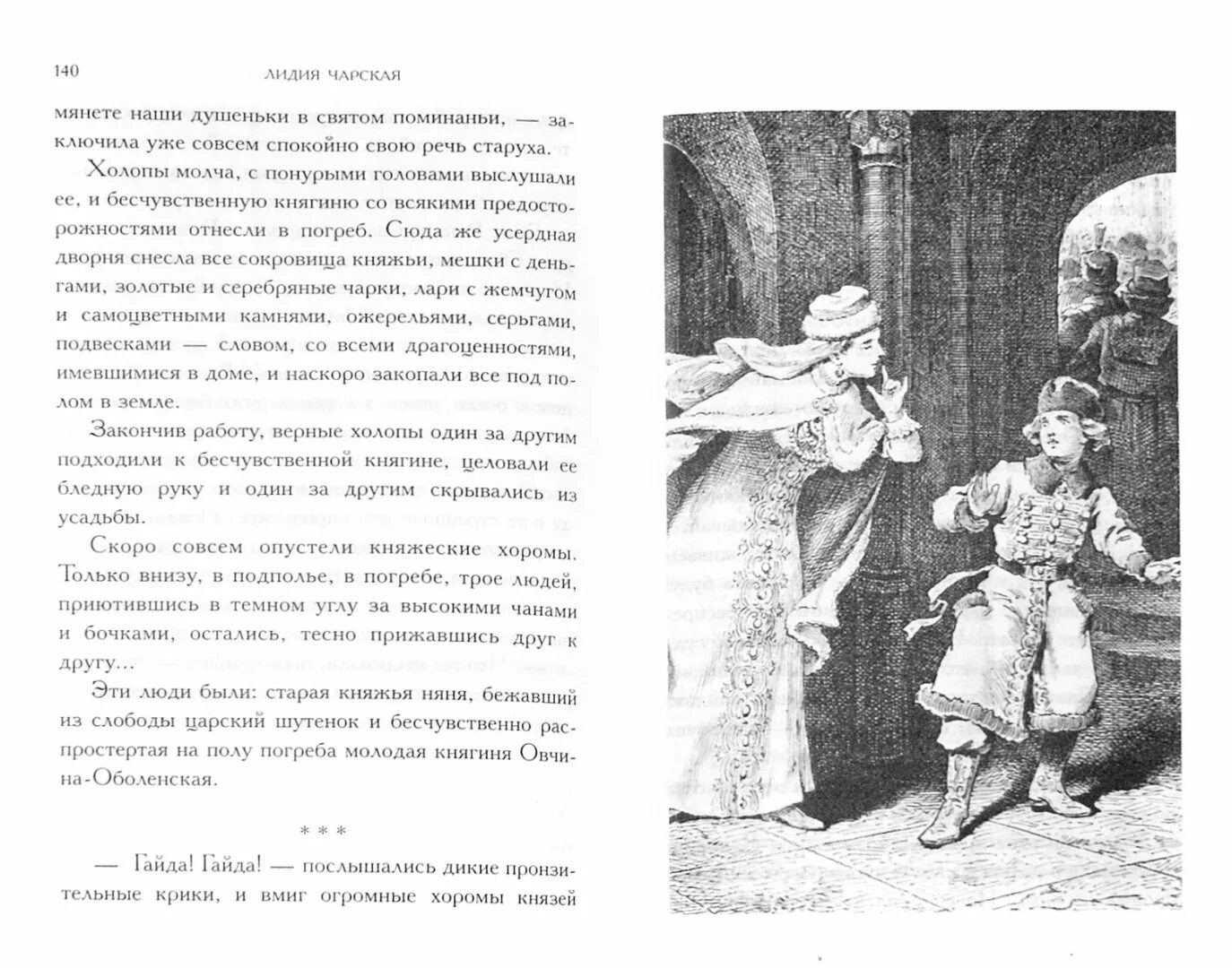 Чарская тайна глубина чувств. Записки институтки княжна джаваха. чарская сибирочка иллюстрации.