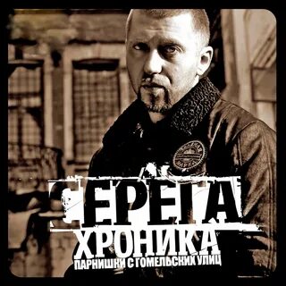 Серега головы песня
