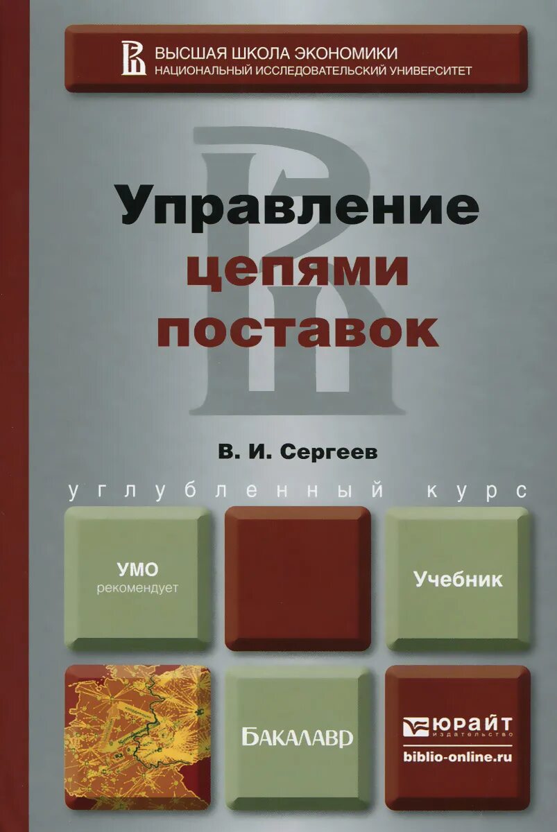 Деловой этикет учебник. Деловая этика учебник. Юрайт деловая этика. Деловая этика учебник. Этика деловых отношений.