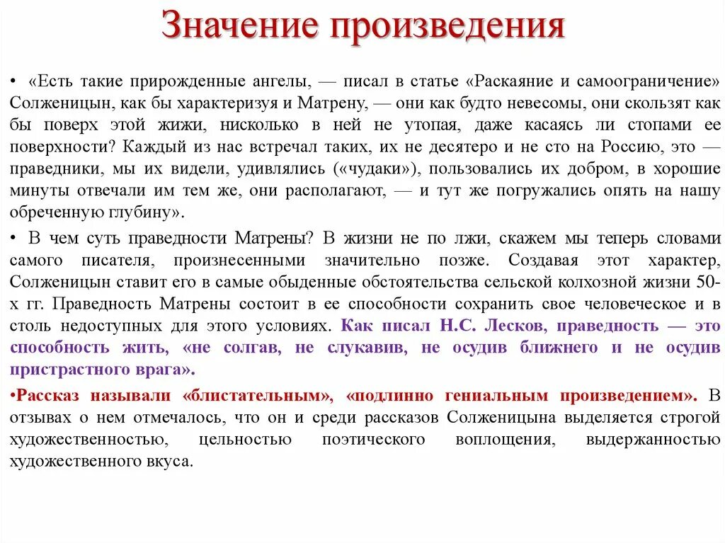 «Есть такие Прирожденные ангелы…» Образ Матрены. Матренин двор. Матрёнин двор смысл произведения. Смысл рассказа Матренин двор.