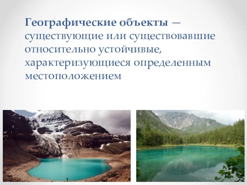 Географические объекты россии 8 класс география. Географические объекты. Природные географические объекты. Что такое природные объекты в географии. Геограически йобъескт.