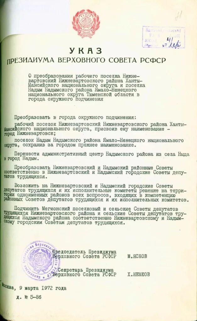 Почетная грамота верховного совета рсфср. Кказ прищидиумамверховного совета. Президиума верховного совета рсфср было. Указ президиума верховного совета рсфср от 5 июля 1983. Указ президиума верховного совета рсфср.