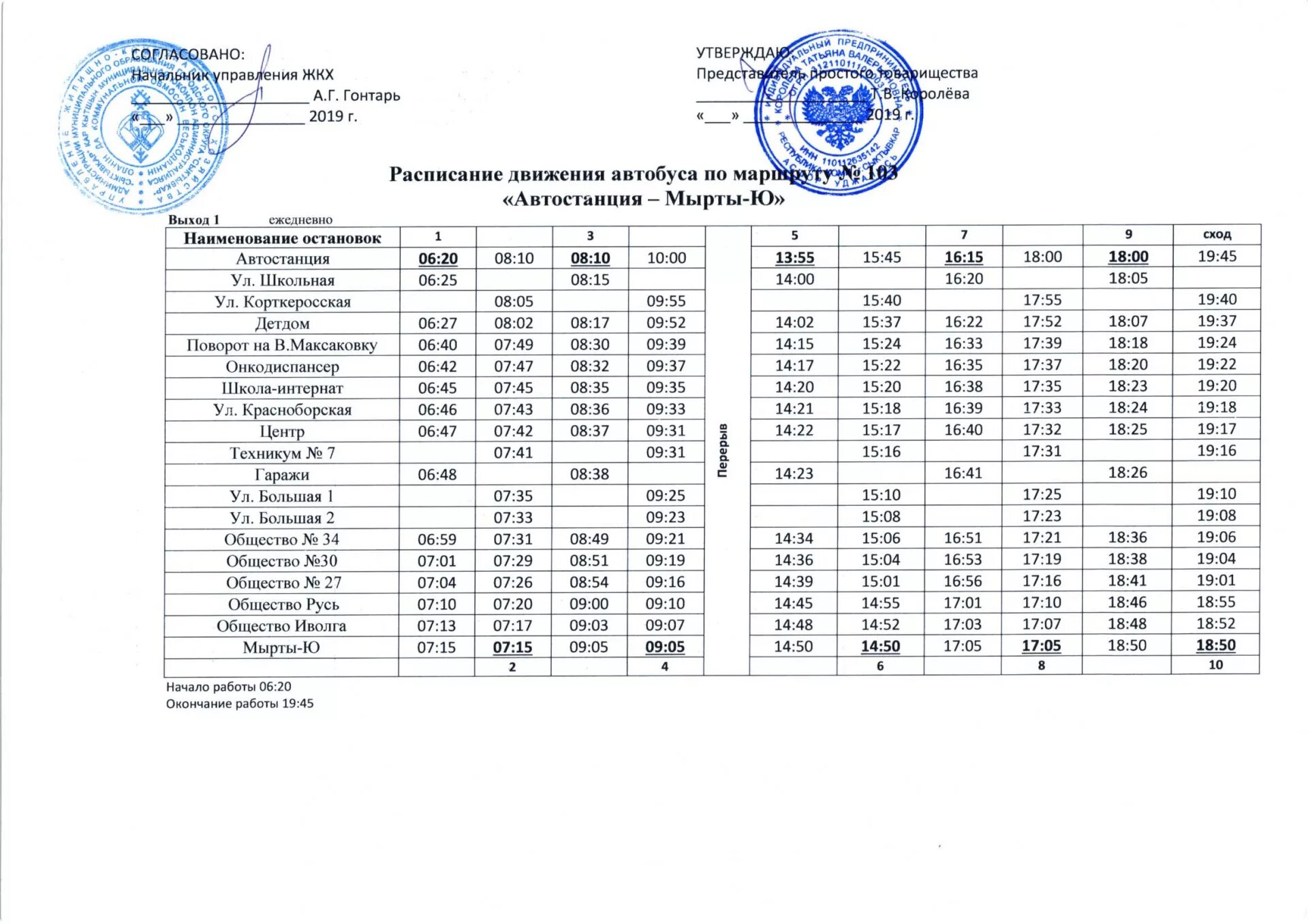 Расписание автобусов хвойная. Маршрут 5 автобуса Сыктывкар. Расписание автобусов Сыктывкар Корткерос. Расписание автобуса 7. Расписание 7 автобуса Сыктывкар.