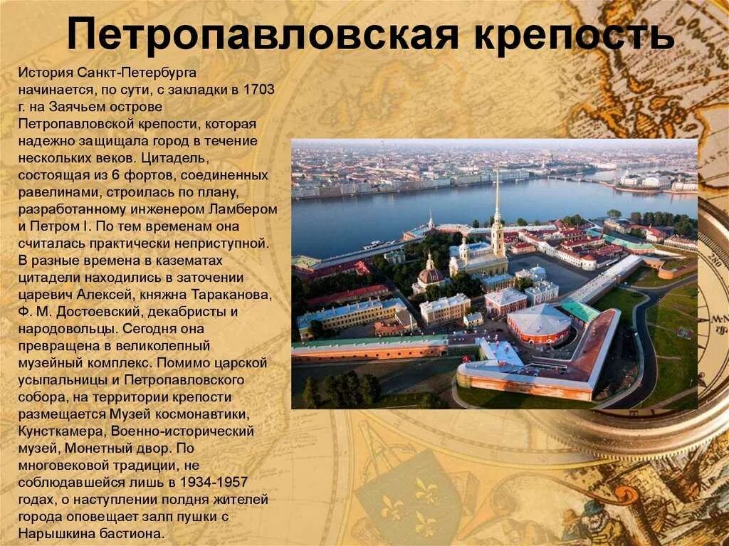 История санкт петербурга для детей. Петропавловская крепость в санкт-петербурге рассказ. петропавловская крепость в санкт-петербурге текст. петропавловская крепость в санкт-петербурге история для детей кратко. петропавловская крепость краткая информация для детей.