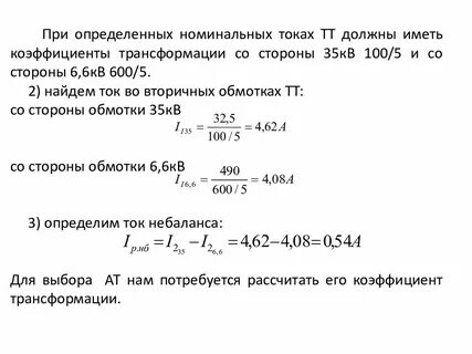 Определить номинальные токи в обмотках трансформатора