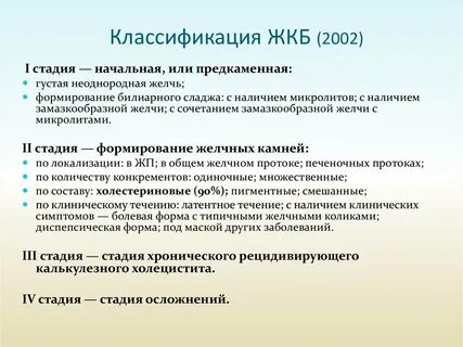 Мкб хр калькулезный