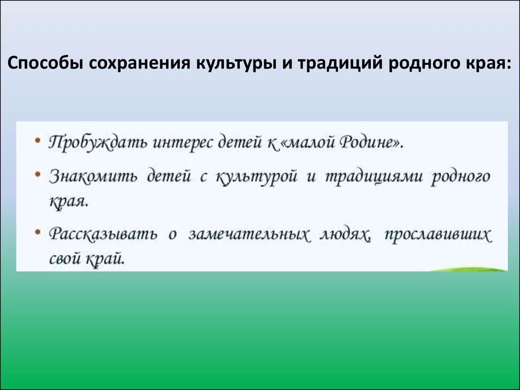 Способы сохранения культуры и традиций. Способы сохранения культуры и традиции родного края. Тенденции сохранения культурных традиций. Методы сохранения традиционной культуры. Правило сохранения культуры