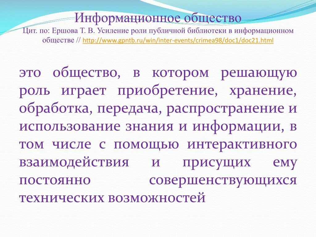 Информационное общество. Ф Махлуп информационное общество. Может ли существовать информационное общество без государства. Информационная общность. В укреплении ценностей общества