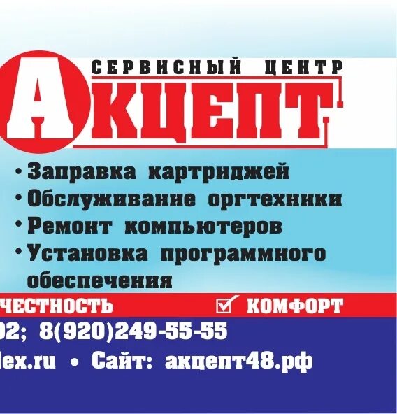 Акцепт магазин. Акцепт елец. Документы на привоз товара акцепт елец. Акцепт елец каталог. Акцепт магазин.