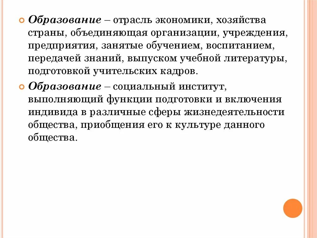 Отрасль экономики образование. Образование Назначение отрасли. Образование какая отрасль экономики. Образование как приоритетная отрасль экономики..