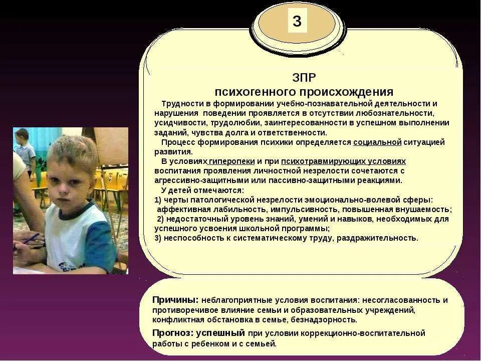 Модель зпр. Дети с зпр. задержка развития ребенка. задержка психического развития. дети с задержкой психического развития.