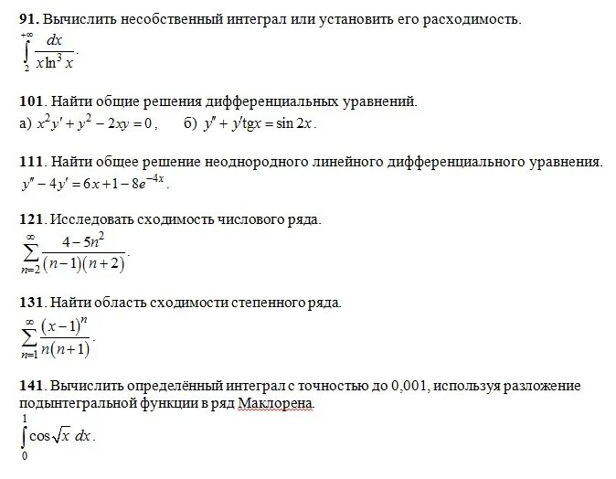 Контрольная работа первообразная и интеграл вариант 2