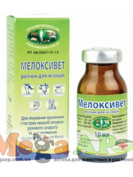 Мелоксивет для собак. Мелоксивет 2%. 2 для кошек. 2 для кошек. Мелоксивет 0.
