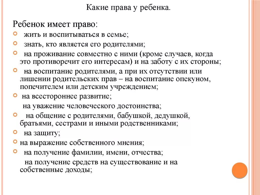 Какое право не дает владельцу. Какими правами обладает ребенок.