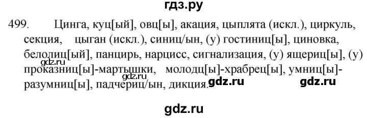 Русский язык пятый класс упражнение 667
