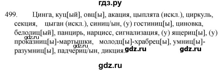 Пятый класс вторая часть упражнение 499