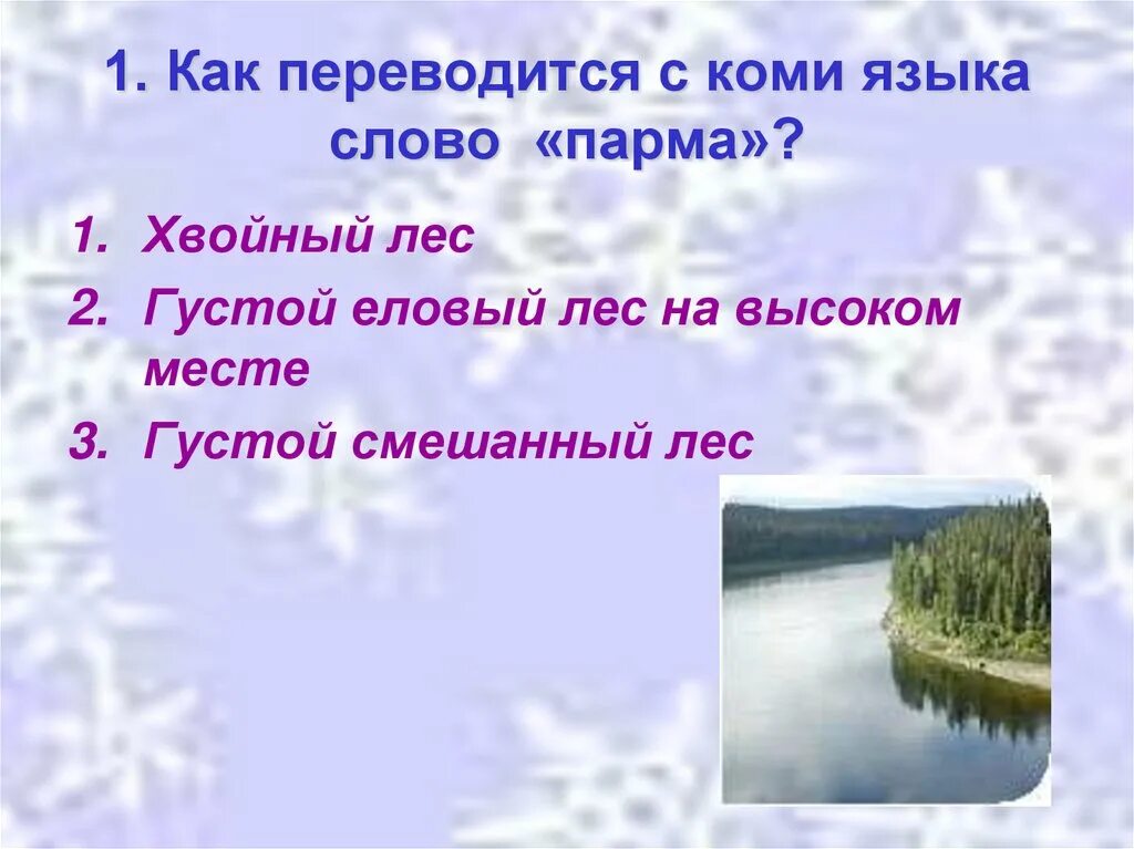 Как переводится район. Коми загадки. Коми загадки на Коми языке. Загадки на Коми языке.