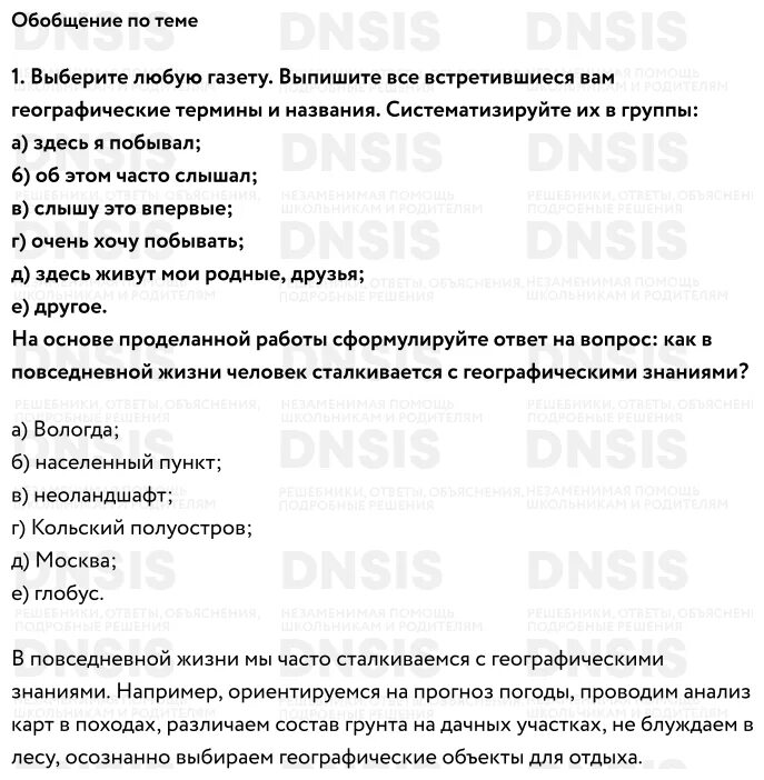 География 5-6 класс учебник Алексеев. География 5 класс учебник Алексеев. География 6 класс страница 148 обобщение по теме. География 8 класс Алексеев учебник с 147. География 5 класс рабочая тетрадь алексеев николина