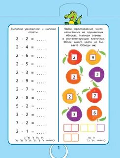 Умножение на 3 задания