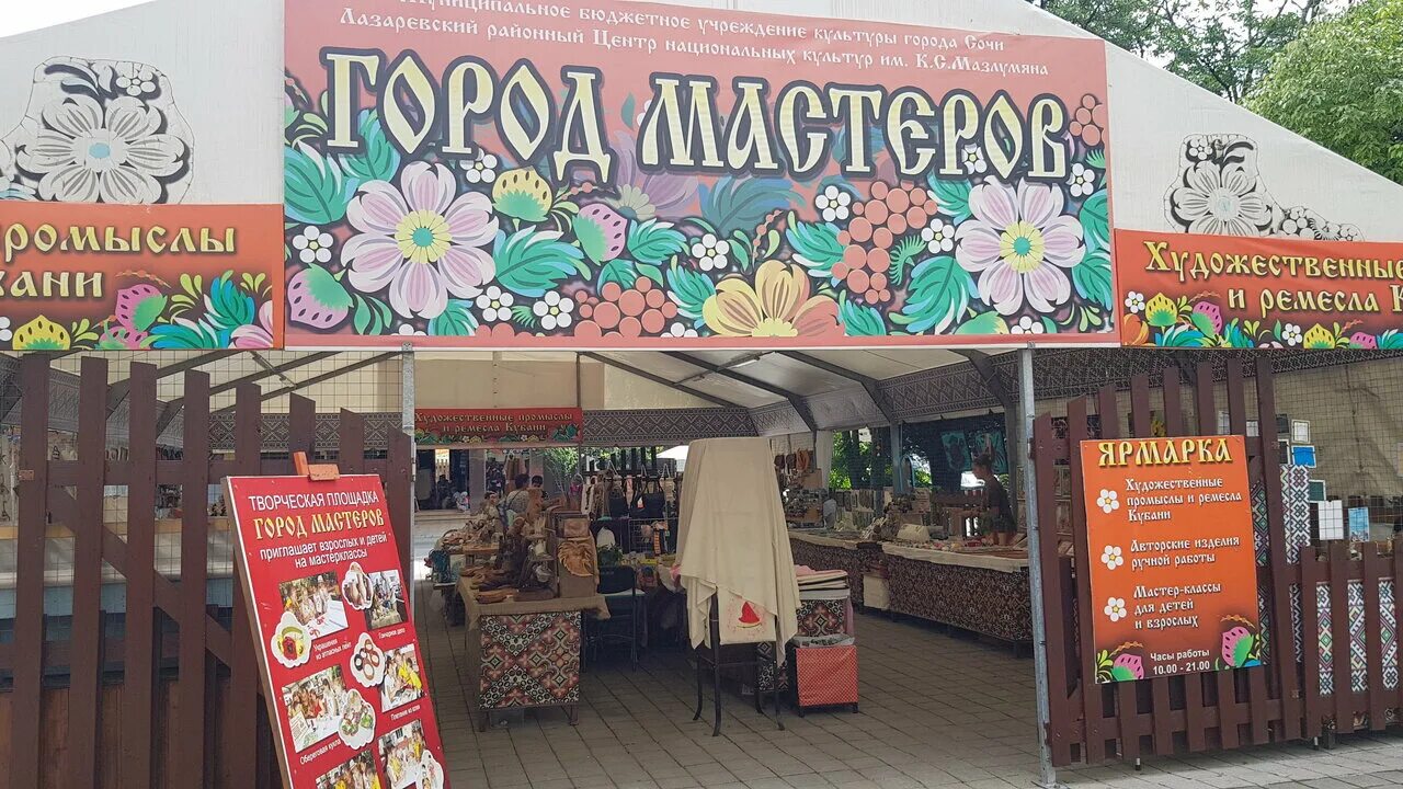город мастеров. город мастеров ставрополь. ярмарка город мастеров. город мастеров сочи. детский город в москва сити мастерславль.