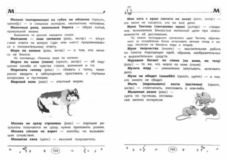Фразеологизм молоко на губах не обсохло предложения