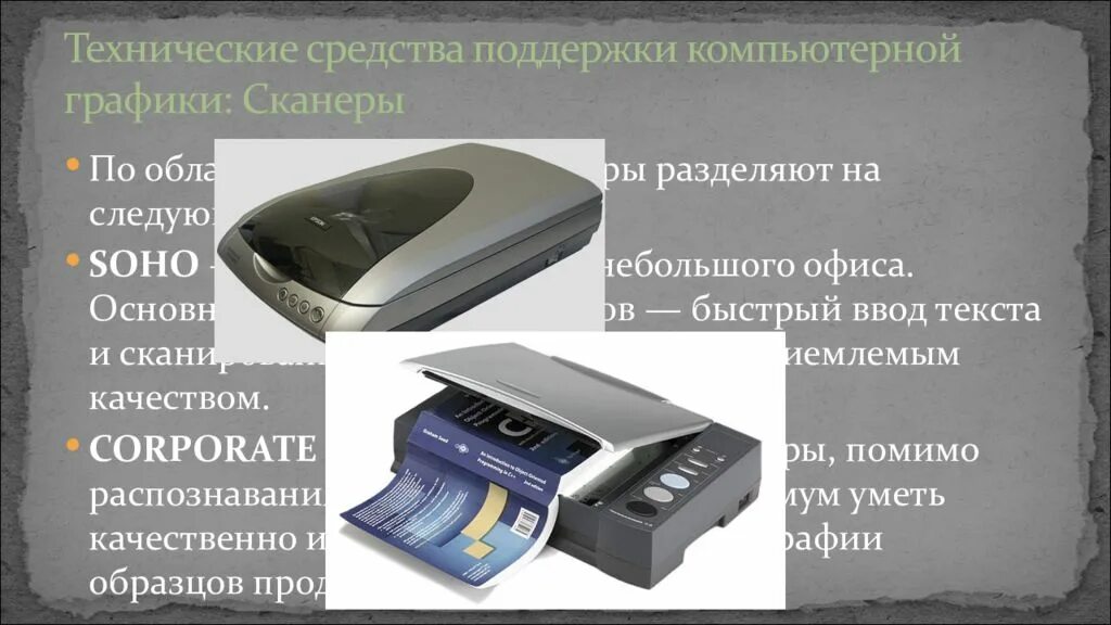 Доклад печатная продукция как результат компьютерной графики. Средства компьютерной графики. Компьютерная Графика и технические средства компьютерной графики. Доклад на тему технические средства компьютерной графики. Аппаратные средства компьютерной графики.