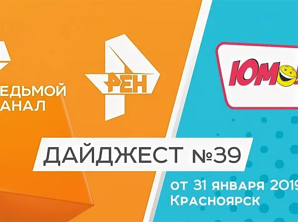 Канал красноярск 24. Телеканал 7. Седьмой канал Красноярск. Юмор ФМ Красноярск. Телеканалы Красноярск.