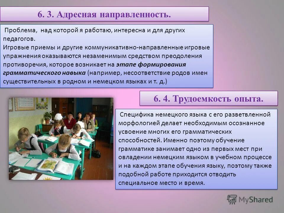 Проблемы адресной направленности социальной помощи. Трудоемкость опыта педагога. Адресная направленность это. Адресная направленность педагогического опыта. Направленность педагогического опыта