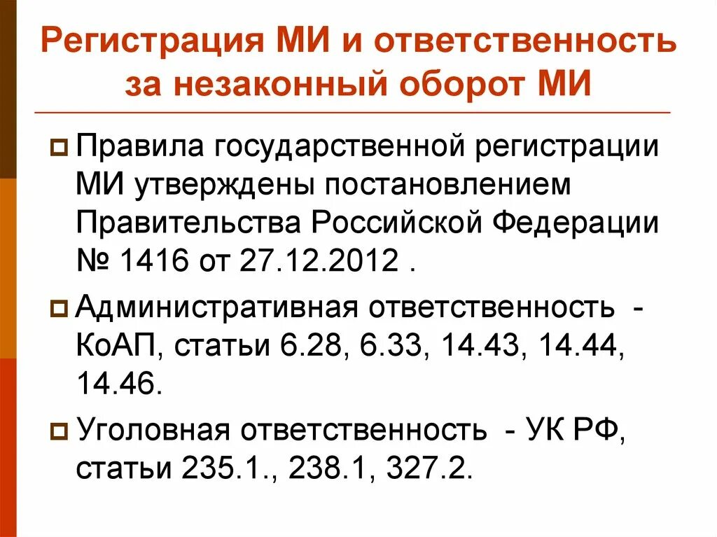 14.43 КОАП. 14.44 КОАП. Ч. 1 ст 14.43 КОАП. Постановление 1416.