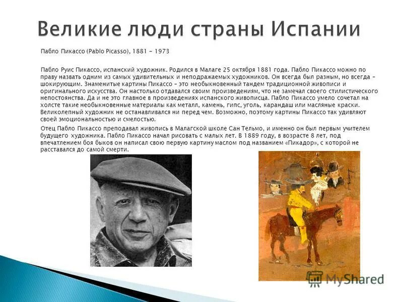 пабло пикассо испанский