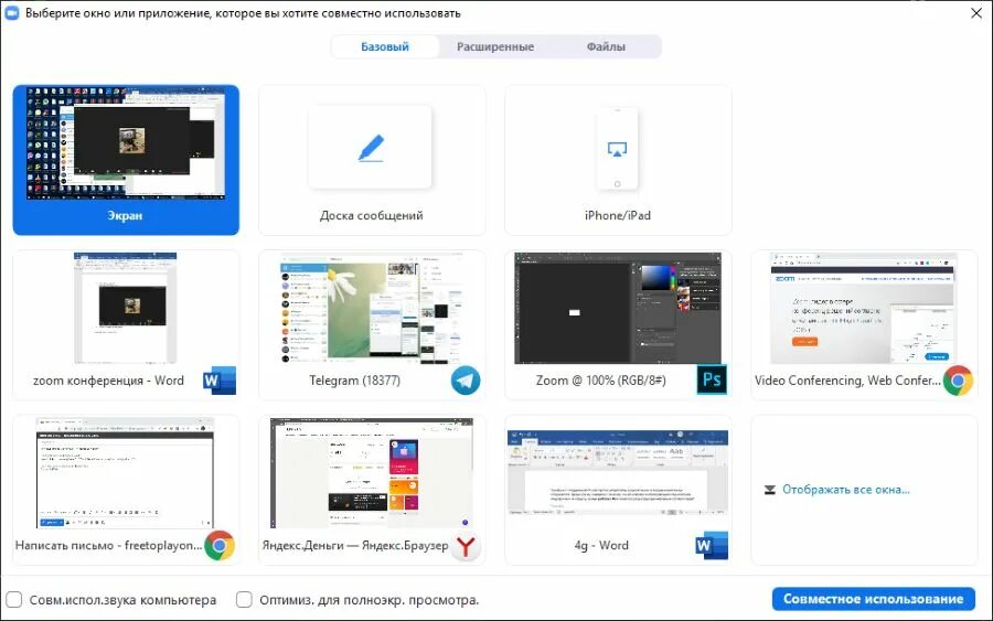 Управлять телефоном с компьютера. Демонстрация экрана победа новосибирск. Демонстрация экрана. Как сделать демонстрацию экрана в вебинаре. Приложения для демонстрации экрана телефона.