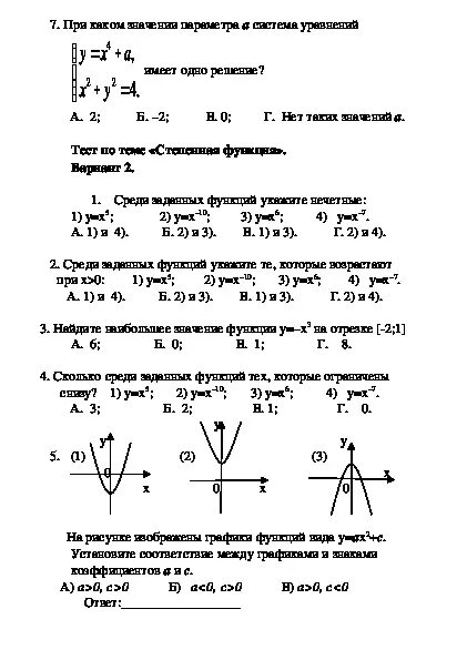 Графики функций тесты 7 класс. Тест по теме степенная функция. Задания по теме степенная функция 9 класс. Тест по теме степенная функция 10 класс. Контрольная работа по теме степенная функция.