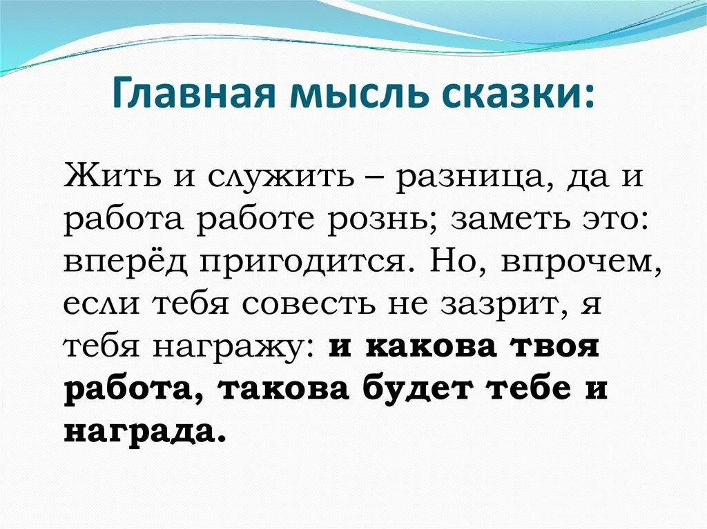 Основная мысль сказки Мороз Иванович. Главная мысль сказки. Главная мысль сказки Мороз Иванович. Основная Главная мысль сказки. Мысль рассказ читать