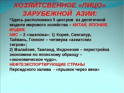 Почему развивается азия