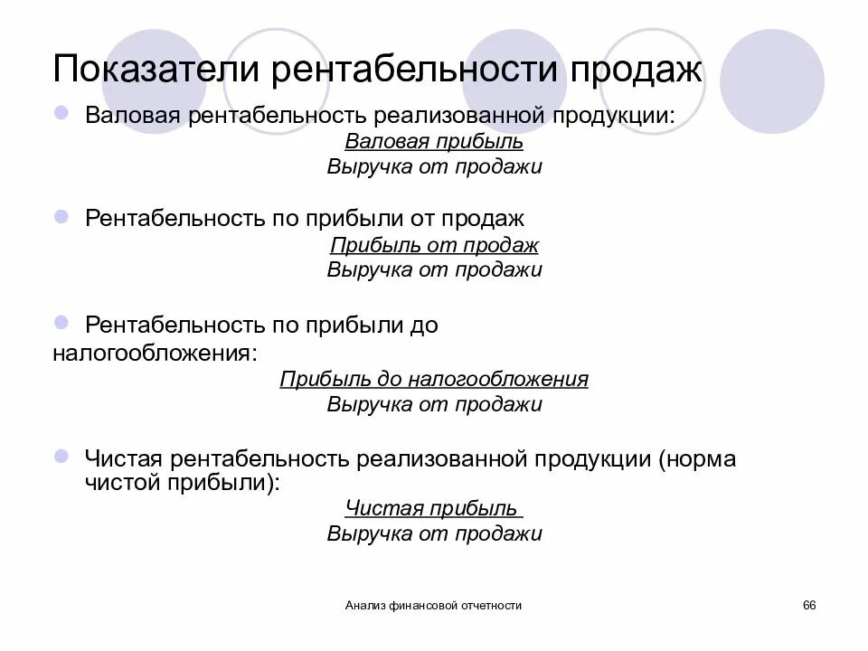 Валовая рентабельность формула. Валовой рентабельности. Валовая выручка формула расчета. Рентабельность от валовой прибыли формула. Показатель рентабельности продаж.