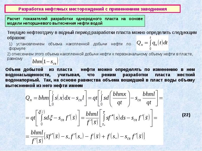 Калькулятор добычи. Формула расчета добычи нефти. Дополнительная добыча нефти формула. Объем добычи нефти формула. Объем добычи формула.