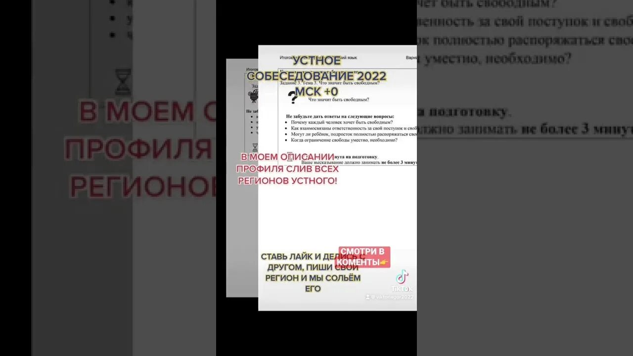 Ответы собеседования 2022. Устное собеседование 2022. Ответы на устное собеседование 2023.