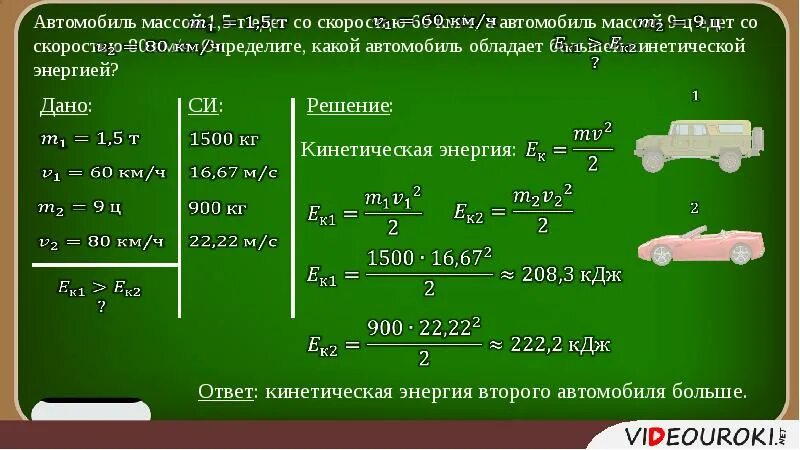 Решение задач энергия 7 физика. Кинетическая энергия задачи с решением. Решение задач на кинетическую и потенциальную энергию. Задачи на кинетическую и потенциальную энергию. Задачи на кинетическую энергию.