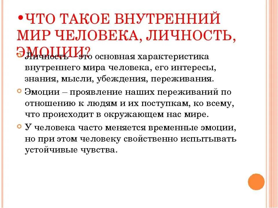 Понятие внутренний мир человека. Внутренний мир человека это определение. Внутренний мир человека это кратко. От чего зависит внутренний мир человека.