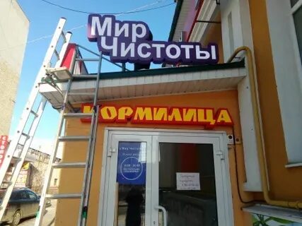 Мир чистоты