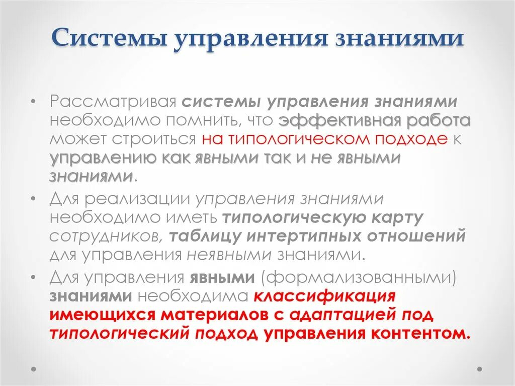 Система управления знаниями. Понятие управления знаниями. Управление знаниями необходимо для. Стратегии управления знаниями.